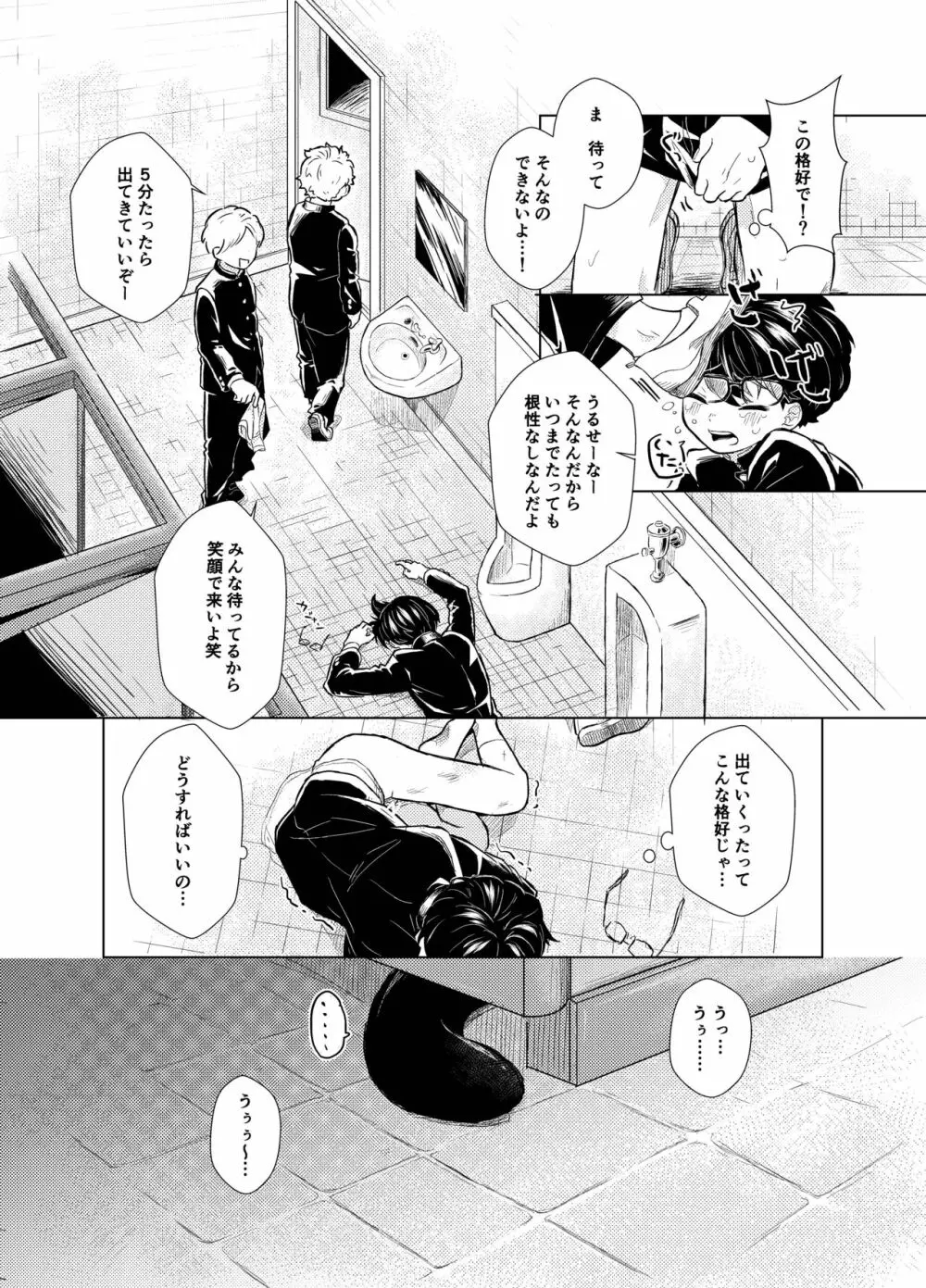 はらぺこ侵略者 - page6