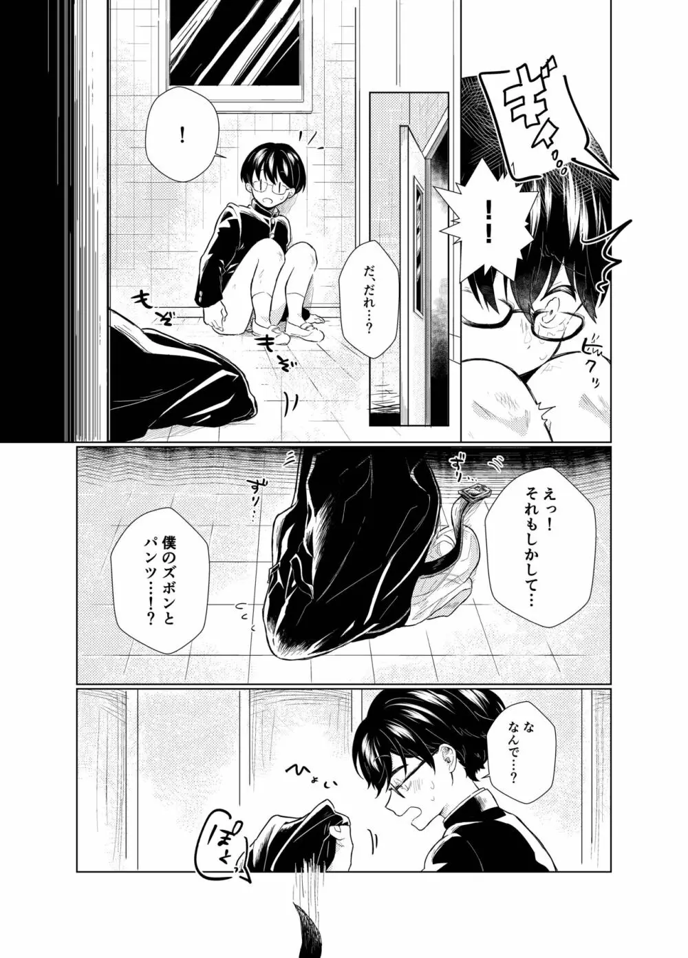 はらぺこ侵略者 - page9