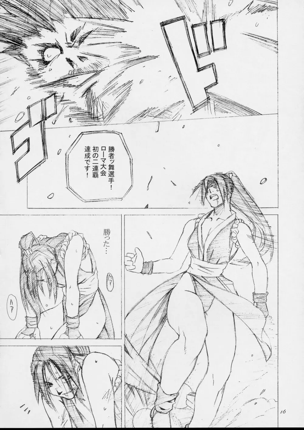 不知火舞物語1 - page13