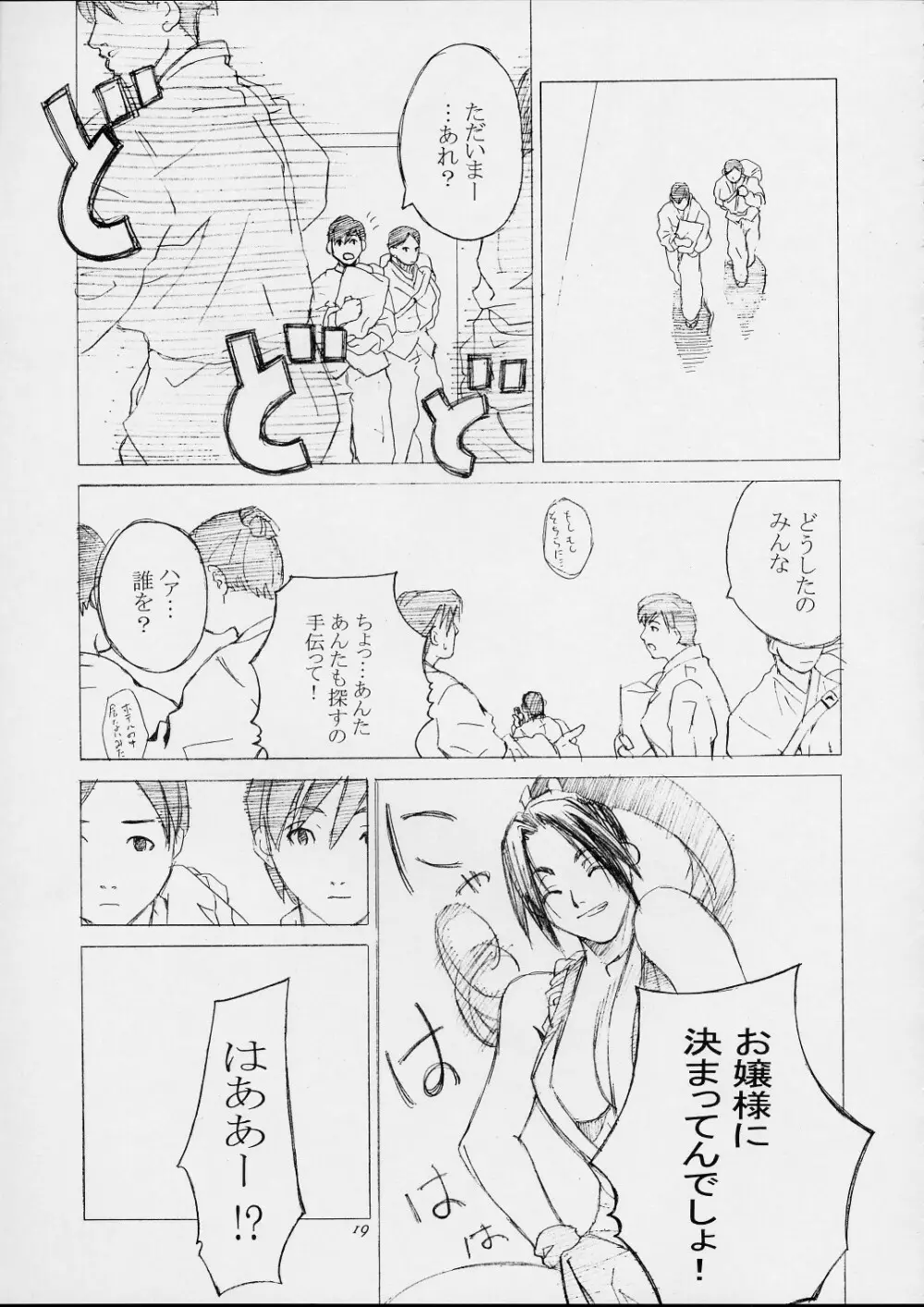 不知火舞物語1 - page16