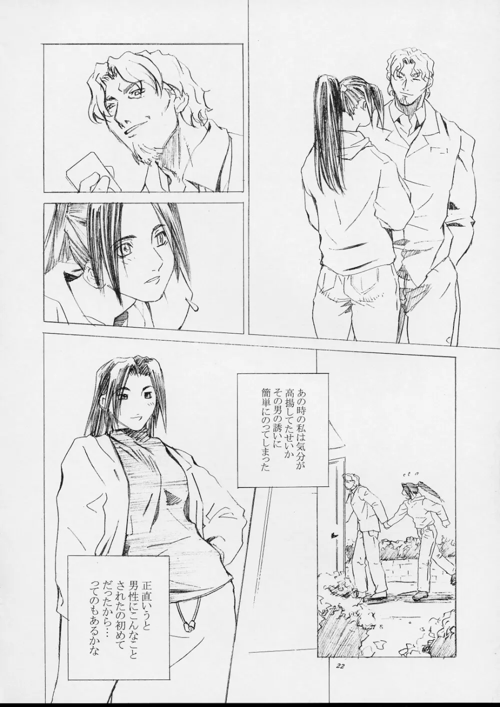 不知火舞物語1 - page19