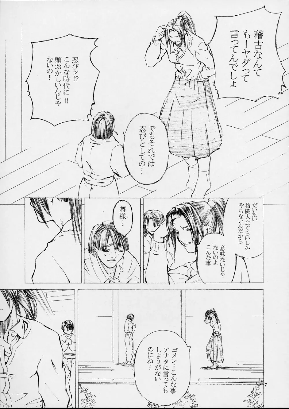 不知火舞物語1 - page4