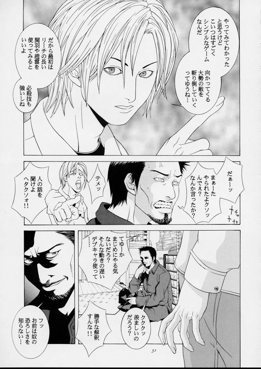 不知火舞物語1 - page48