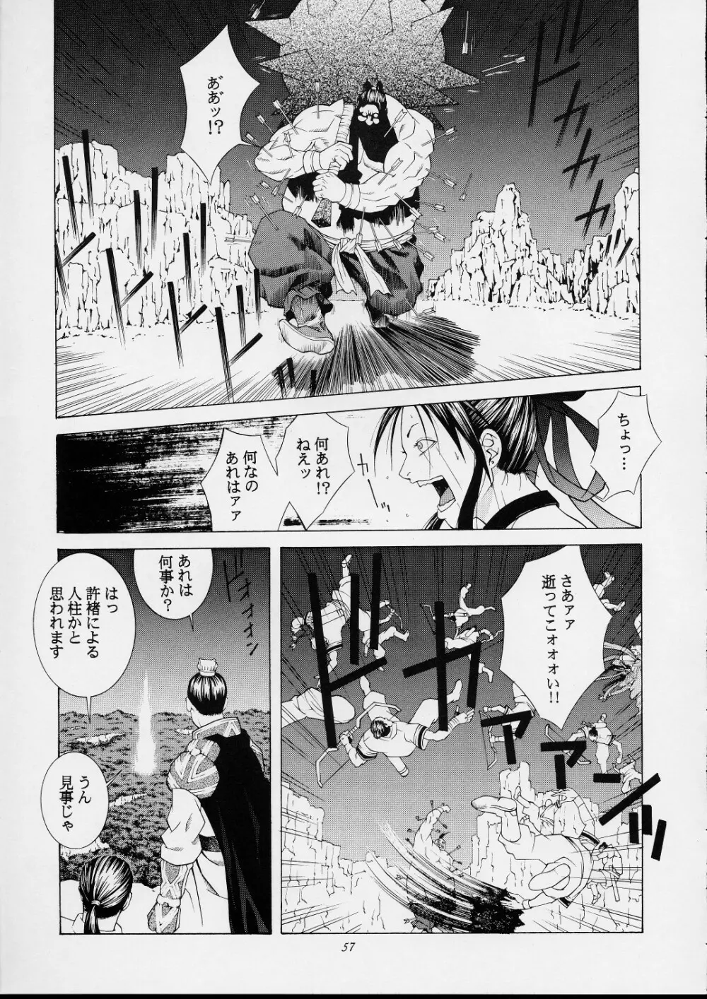 不知火舞物語1 - page54