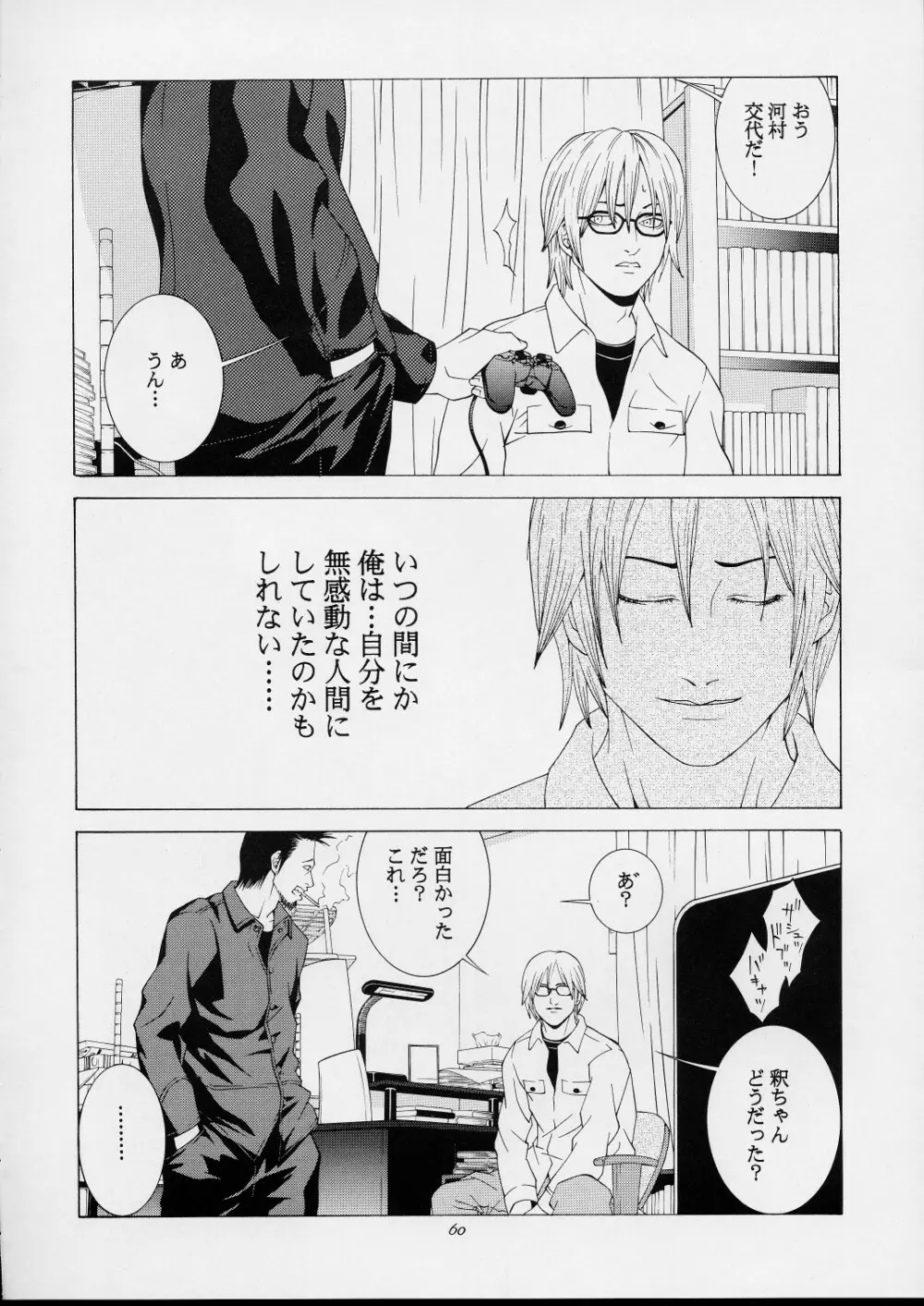 不知火舞物語1 - page57