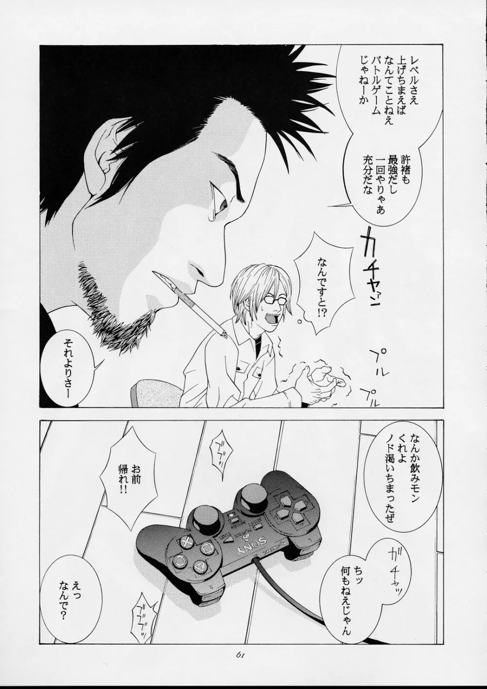 不知火舞物語1 - page58