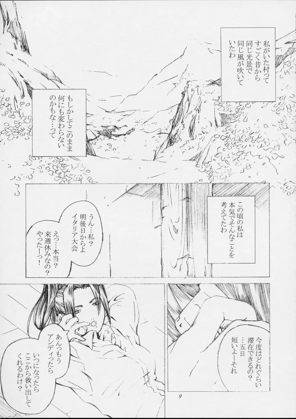 不知火舞物語1 - page6