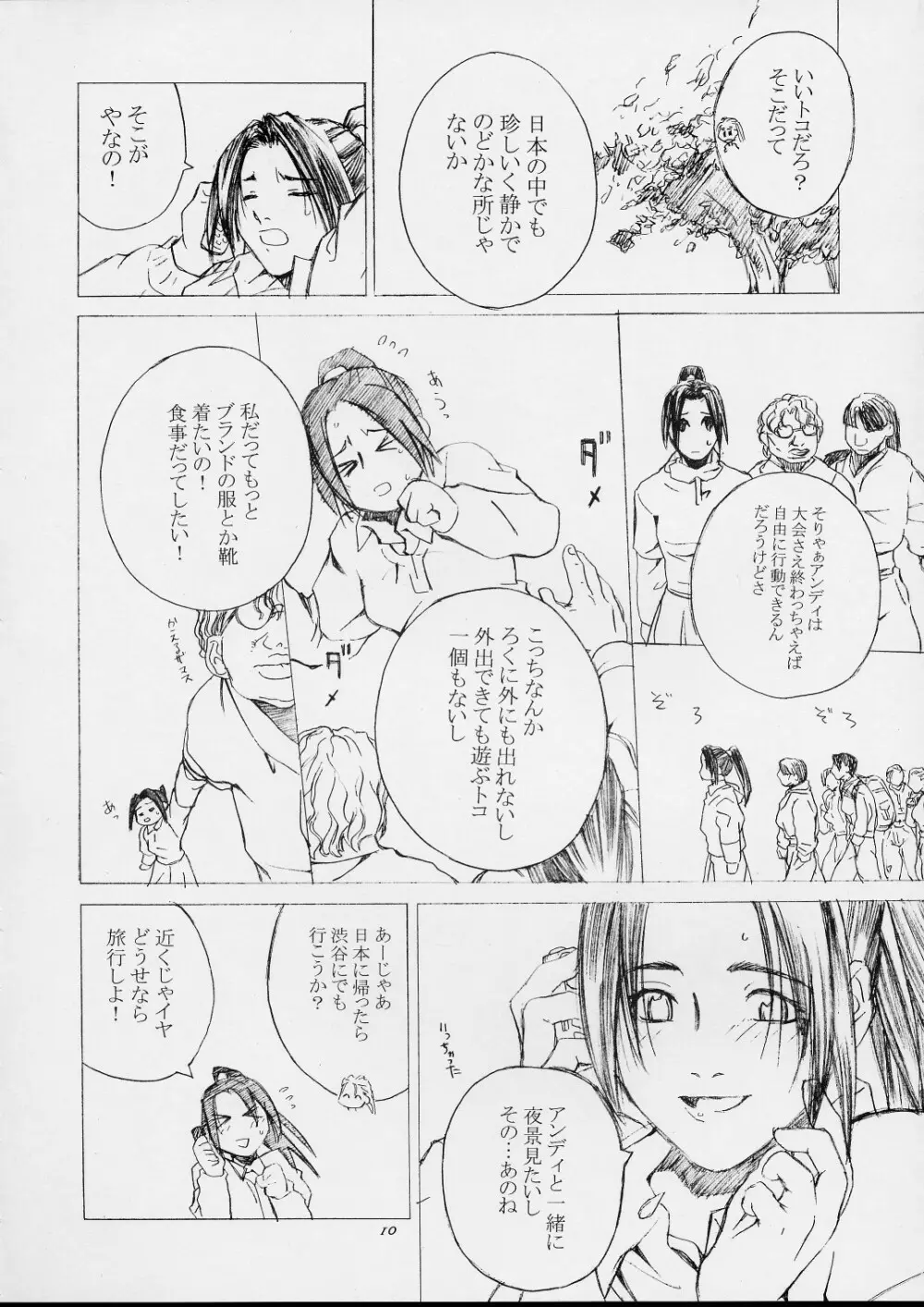 不知火舞物語1 - page7