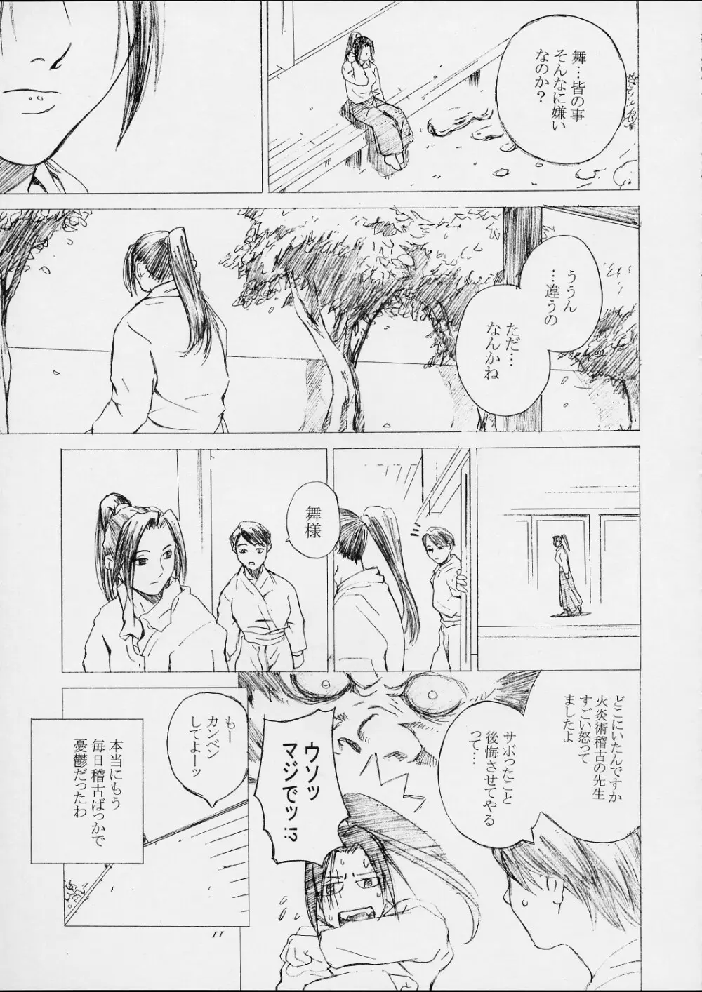 不知火舞物語1 - page8