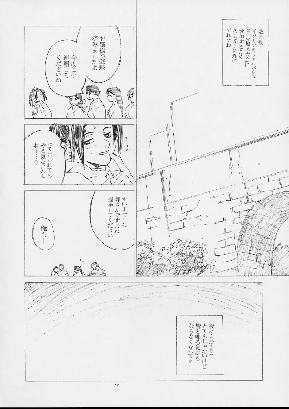 不知火舞物語1 - page9