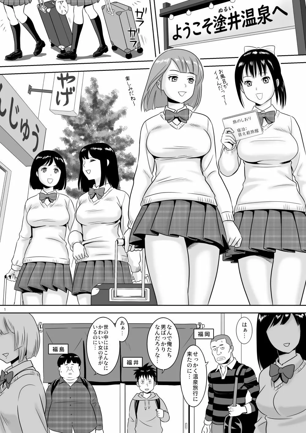 女湯チケット～もしも女湯で自由に混浴できたら！？ - page10