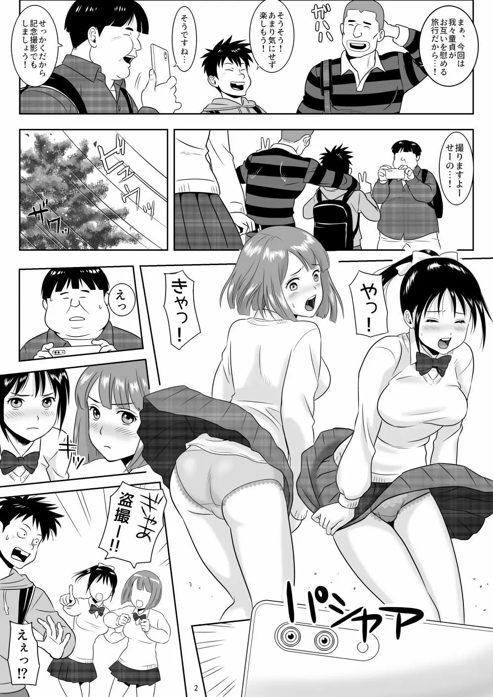 女湯チケット～もしも女湯で自由に混浴できたら！？ - page11