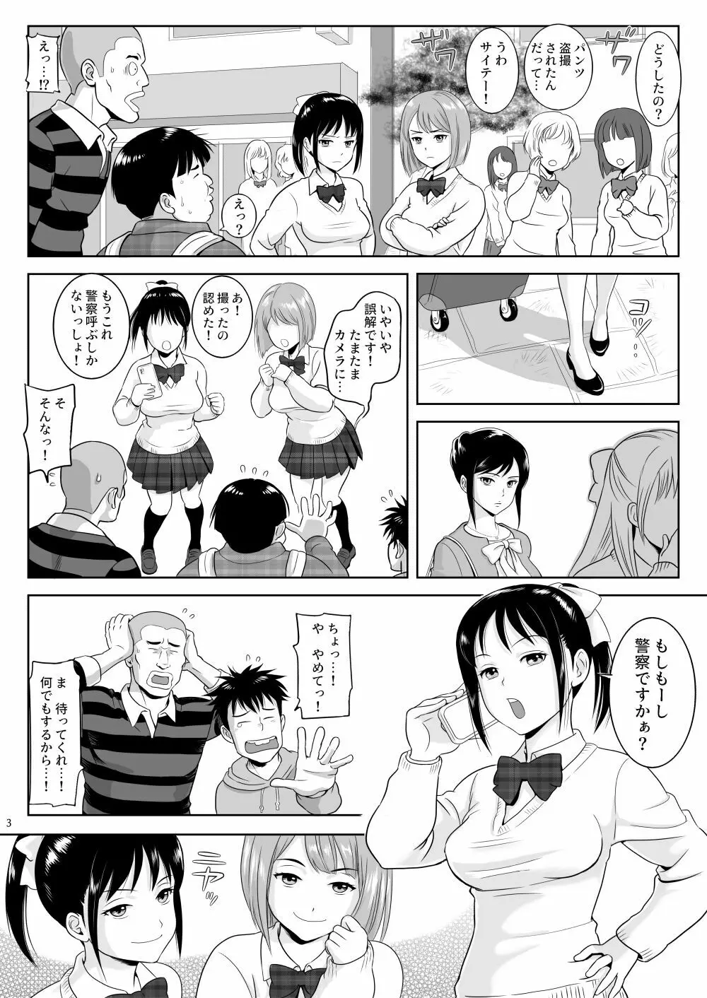 女湯チケット～もしも女湯で自由に混浴できたら！？ - page12