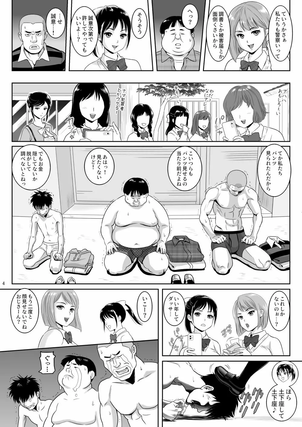 女湯チケット～もしも女湯で自由に混浴できたら！？ - page13