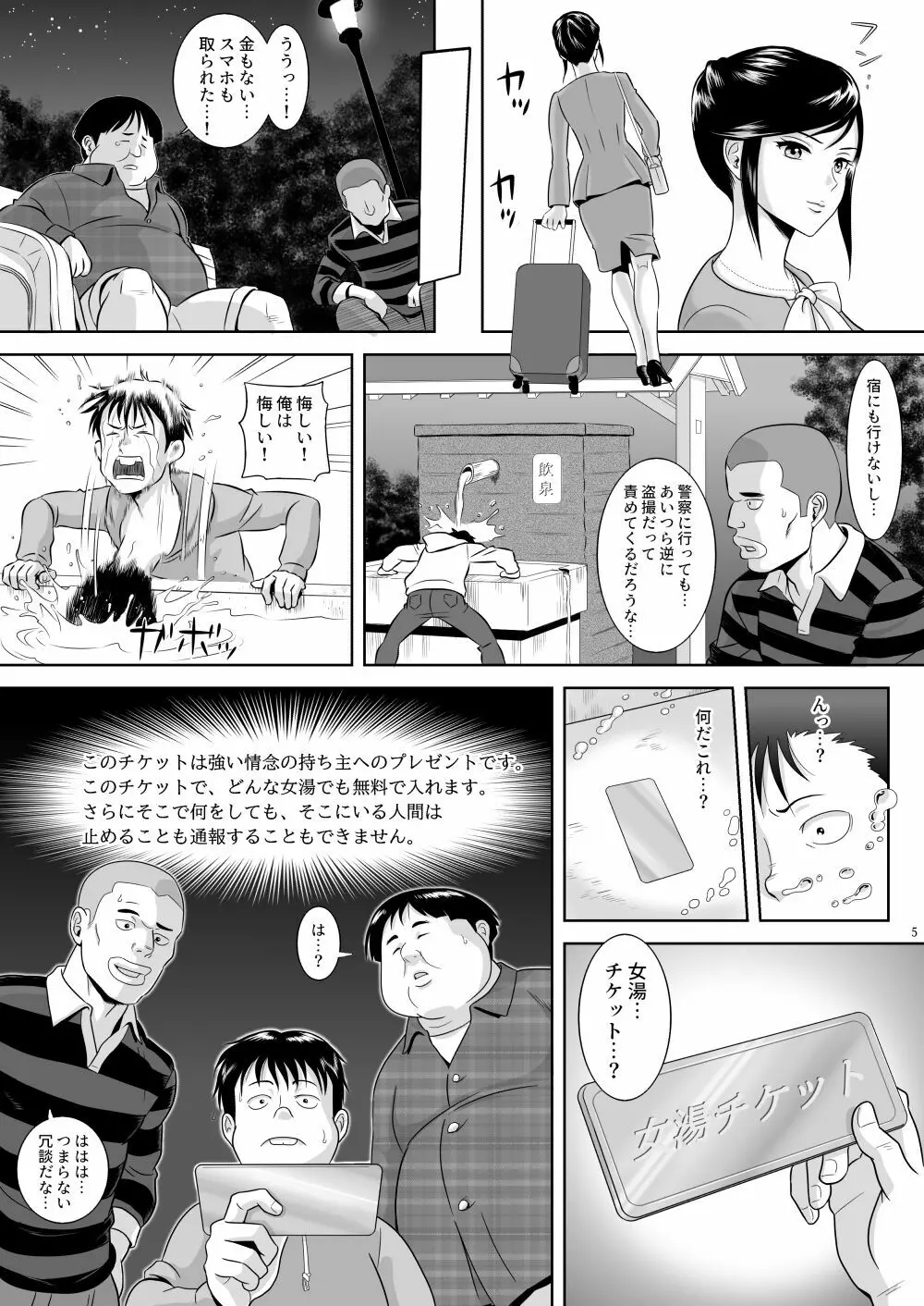 女湯チケット～もしも女湯で自由に混浴できたら！？ - page14