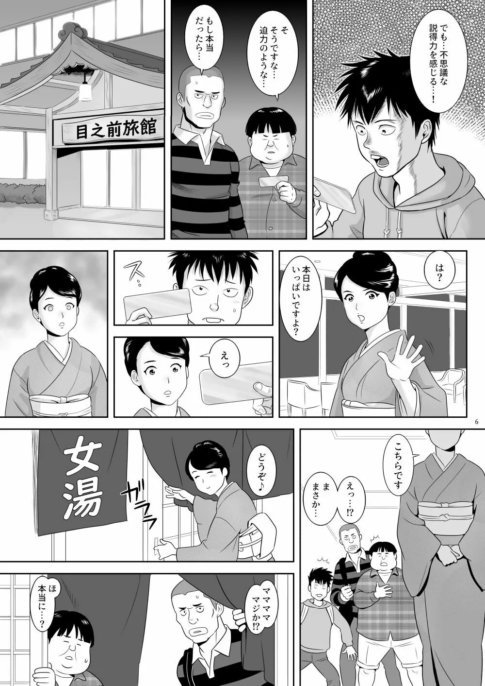 女湯チケット～もしも女湯で自由に混浴できたら！？ - page15