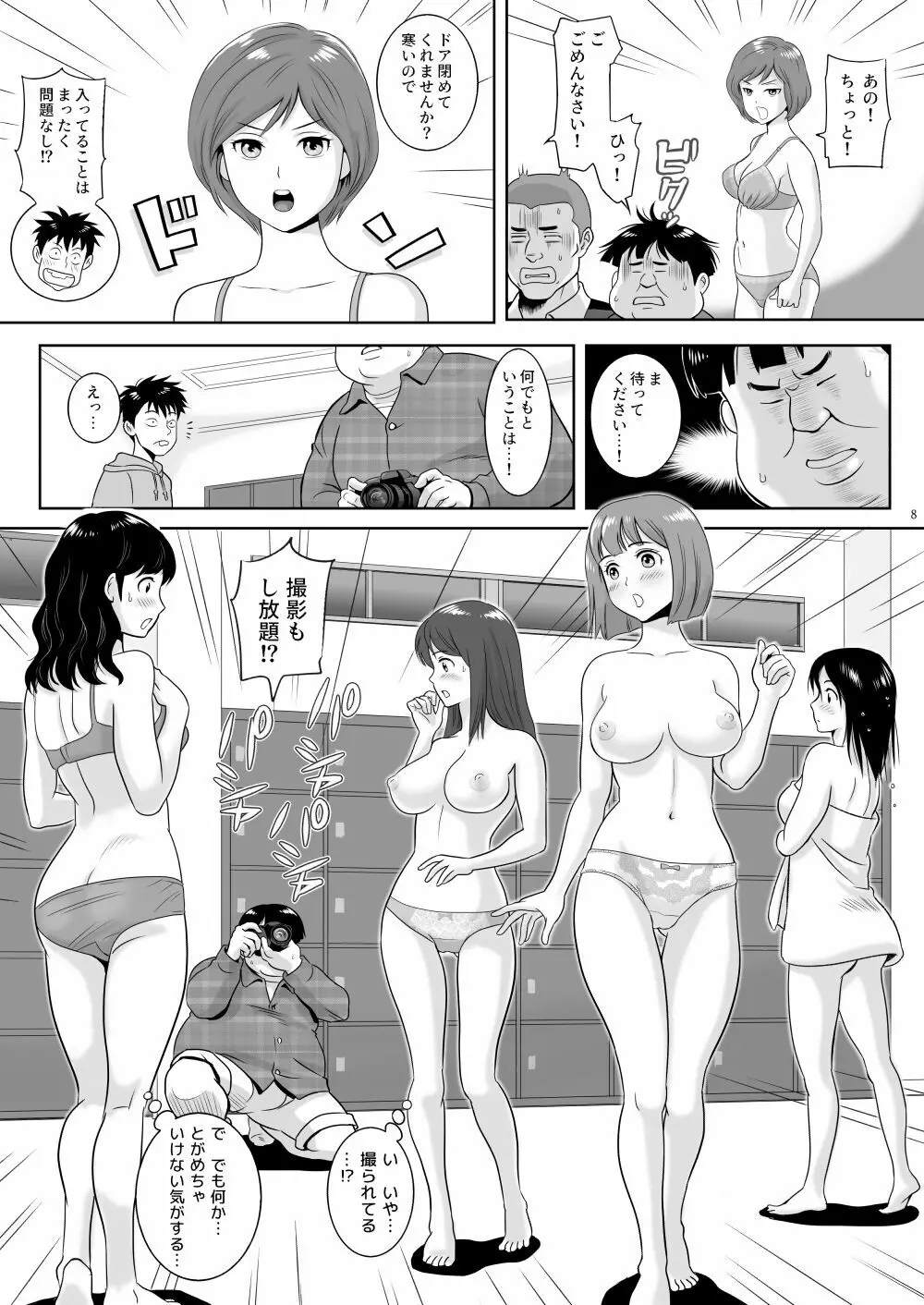 女湯チケット～もしも女湯で自由に混浴できたら！？ - page17