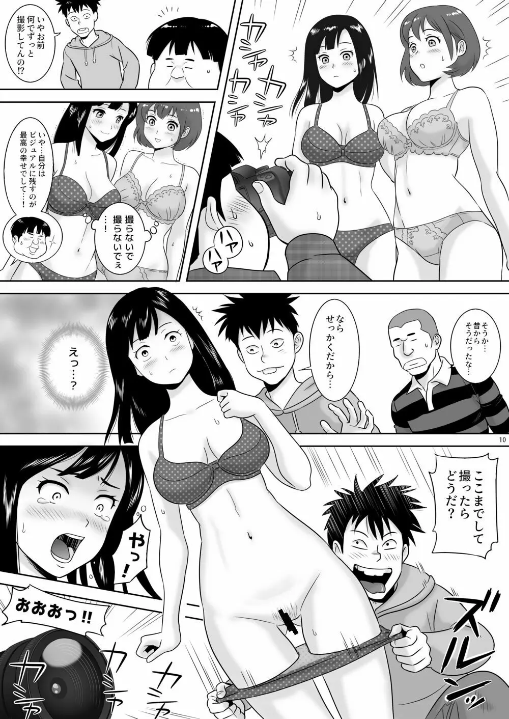 女湯チケット～もしも女湯で自由に混浴できたら！？ - page19