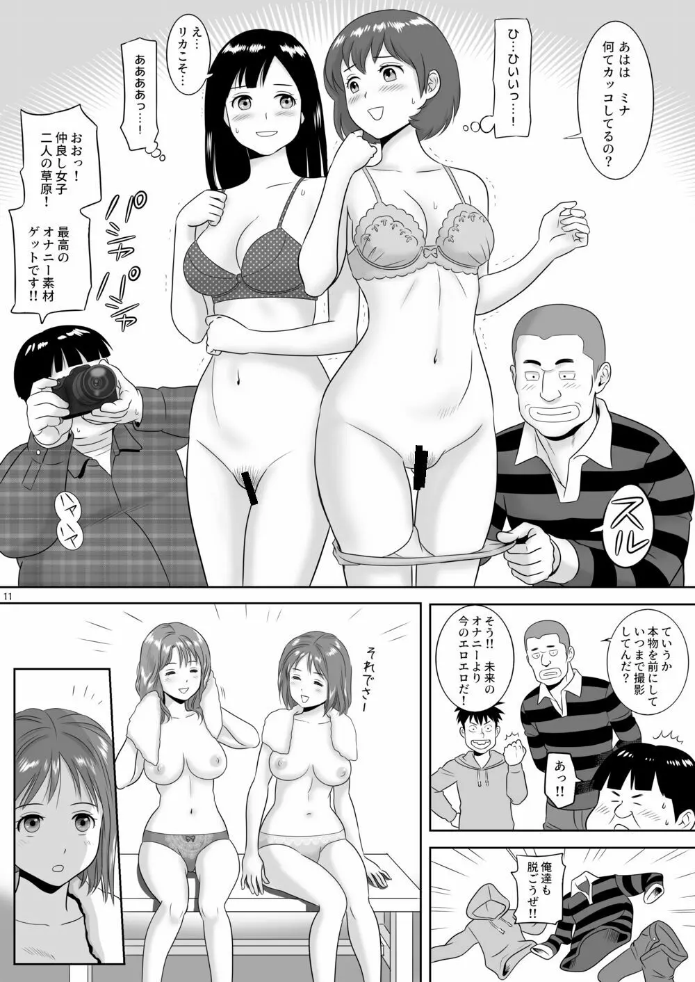 女湯チケット～もしも女湯で自由に混浴できたら！？ - page20