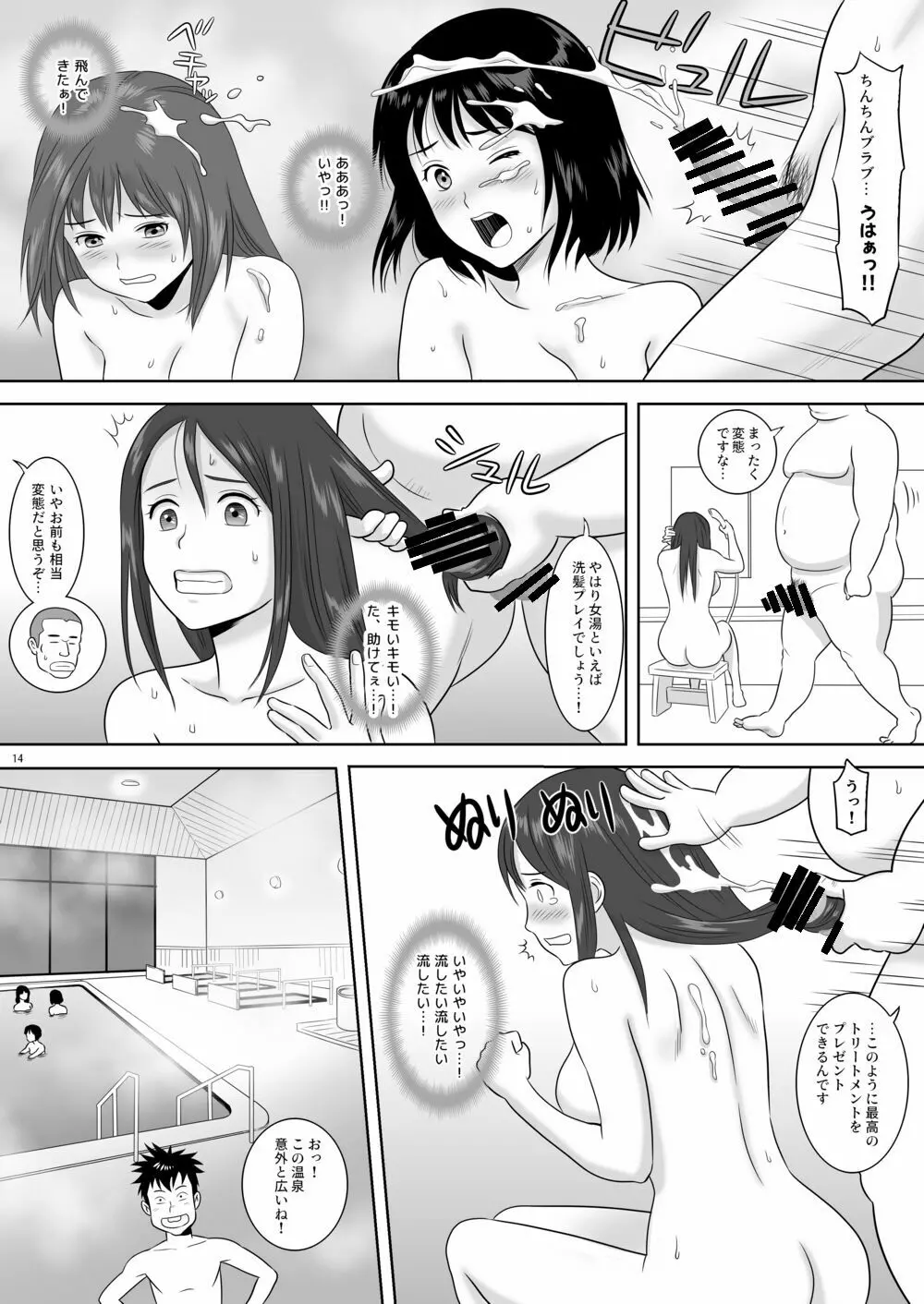 女湯チケット～もしも女湯で自由に混浴できたら！？ - page23