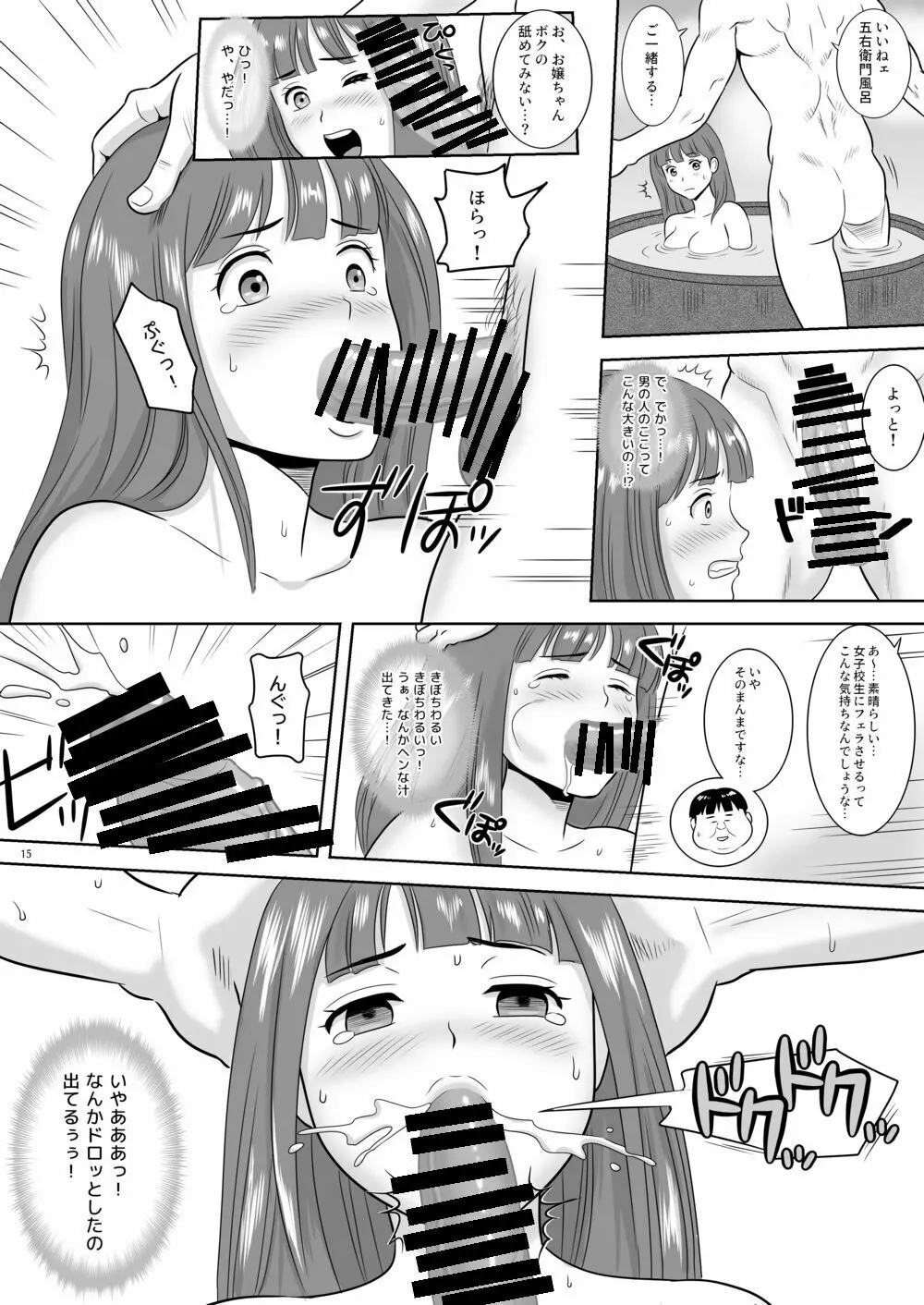 女湯チケット～もしも女湯で自由に混浴できたら！？ - page24