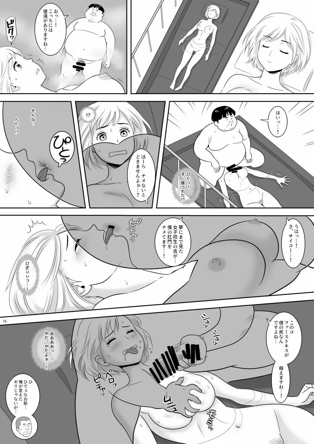 女湯チケット～もしも女湯で自由に混浴できたら！？ - page25