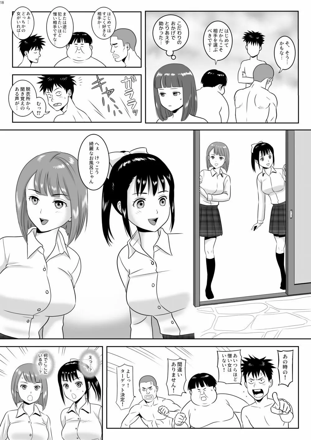 女湯チケット～もしも女湯で自由に混浴できたら！？ - page27