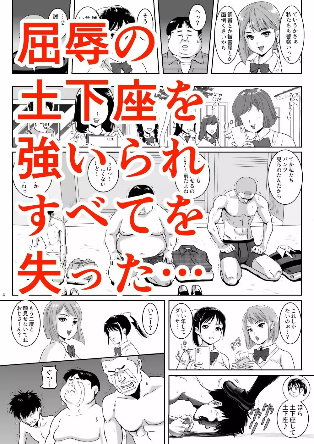 女湯チケット～もしも女湯で自由に混浴できたら！？ - page3