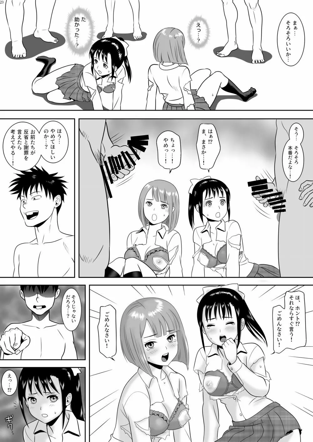 女湯チケット～もしも女湯で自由に混浴できたら！？ - page32