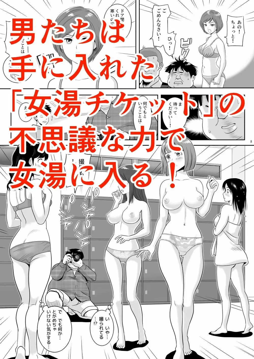 女湯チケット～もしも女湯で自由に混浴できたら！？ - page4