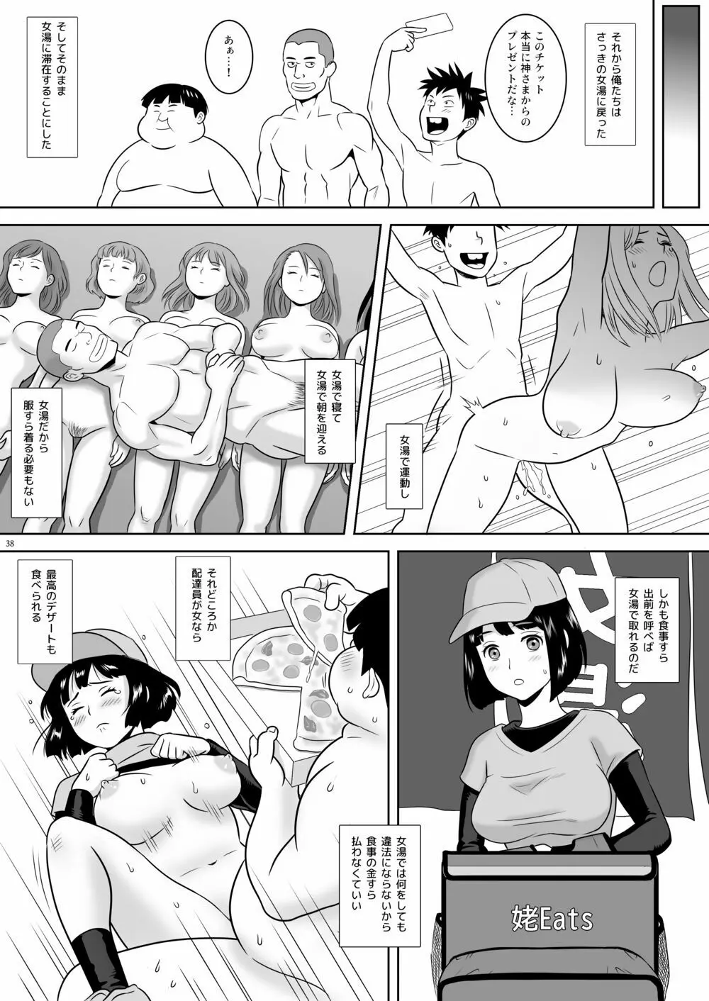 女湯チケット～もしも女湯で自由に混浴できたら！？ - page47