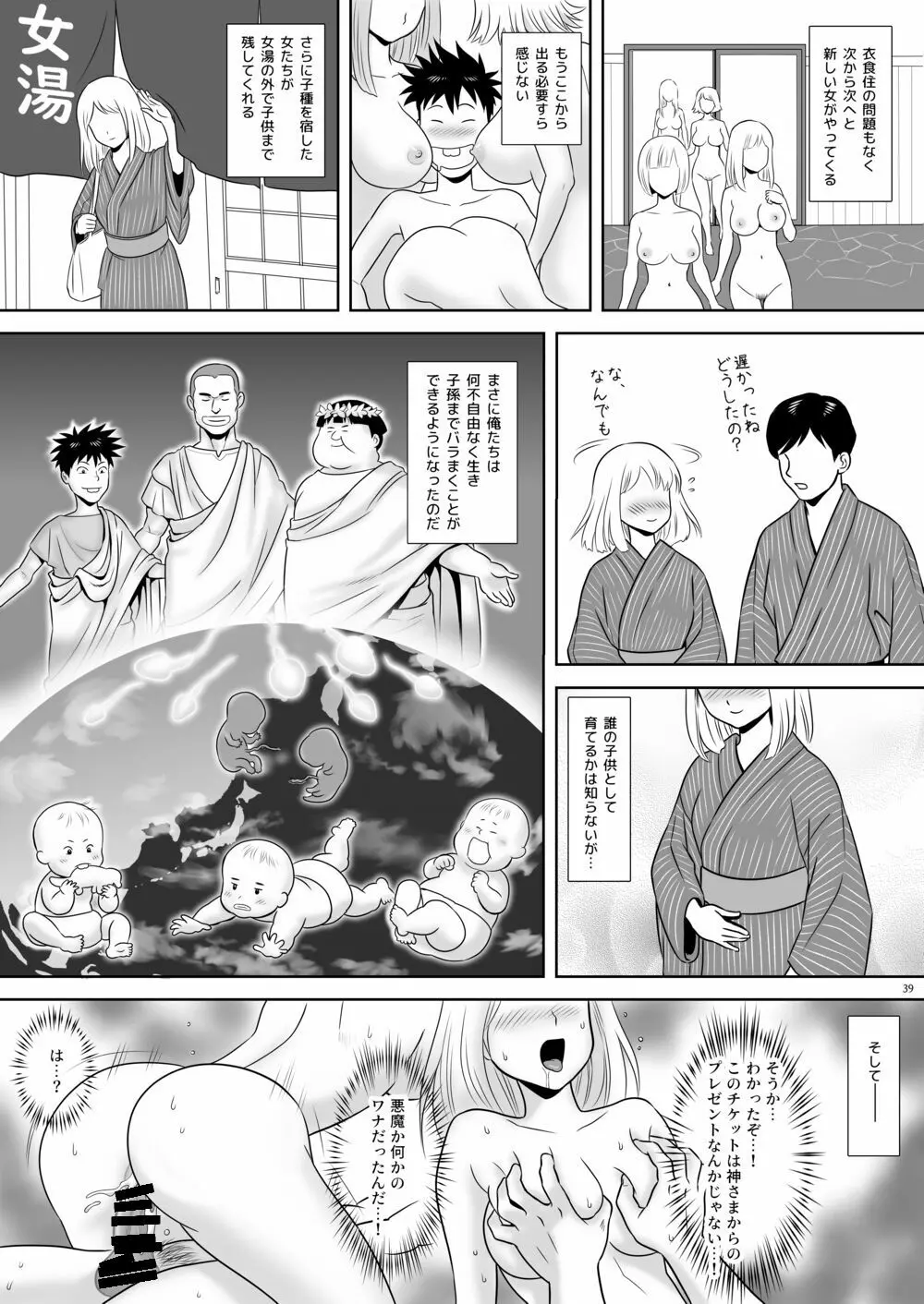 女湯チケット～もしも女湯で自由に混浴できたら！？ - page48