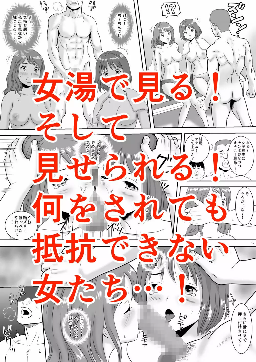 女湯チケット～もしも女湯で自由に混浴できたら！？ - page6