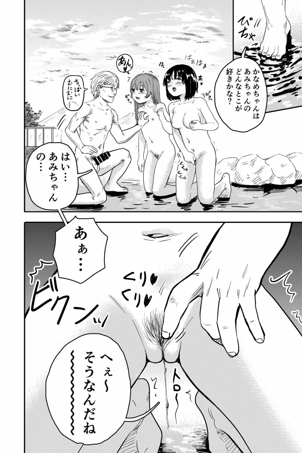 ゆりのま温泉へようこそ - page12