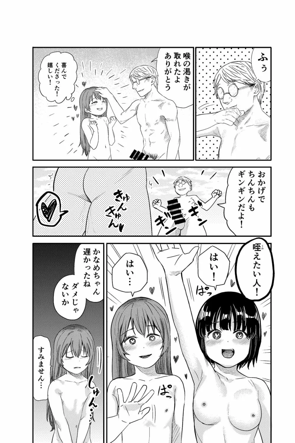 ゆりのま温泉へようこそ - page17