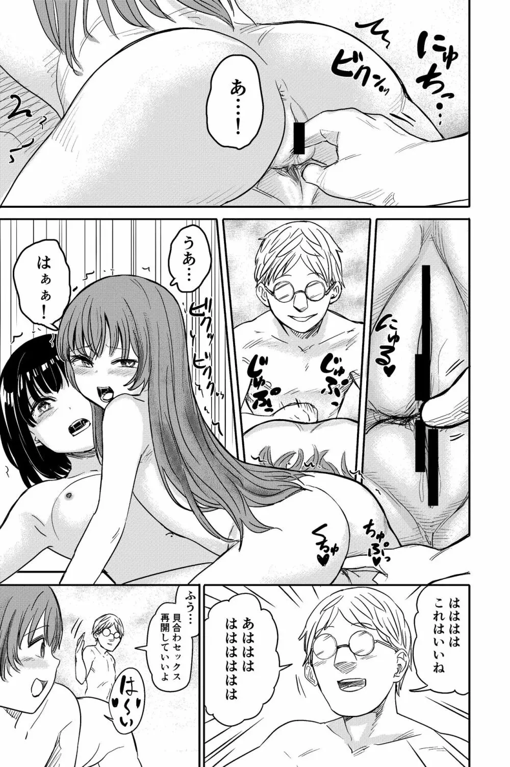 ゆりのま温泉へようこそ - page31