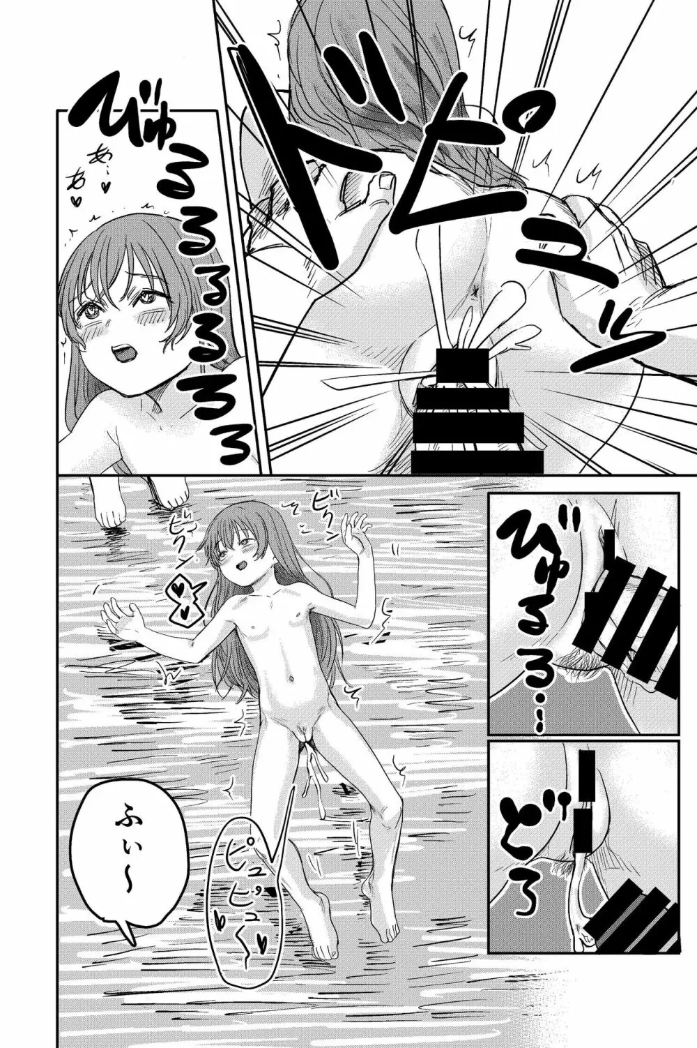 ゆりのま温泉へようこそ - page38