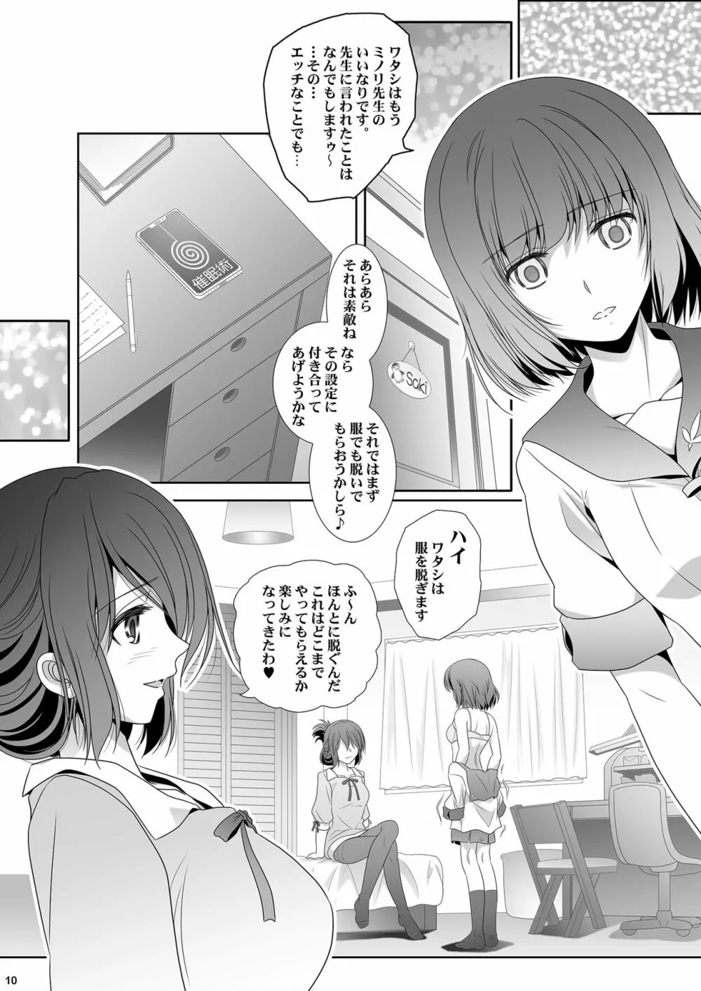 家庭教師は催眠術を信じない - page10