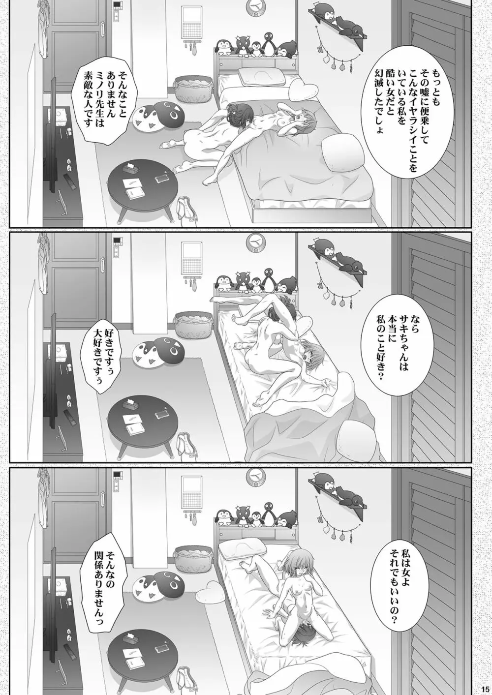 家庭教師は催眠術を信じない - page15