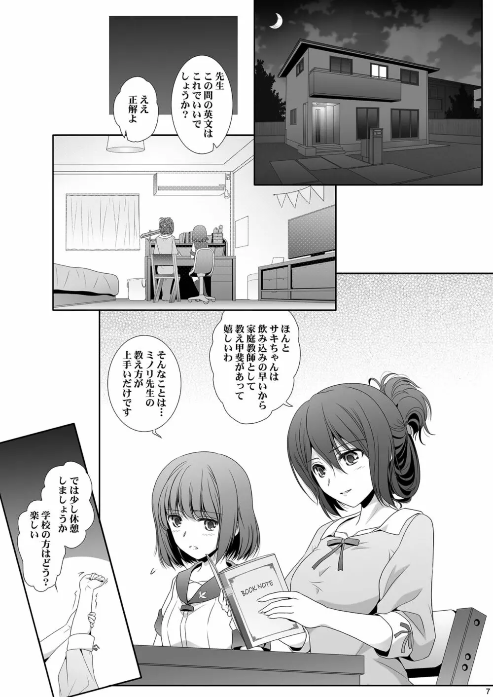 家庭教師は催眠術を信じない - page7