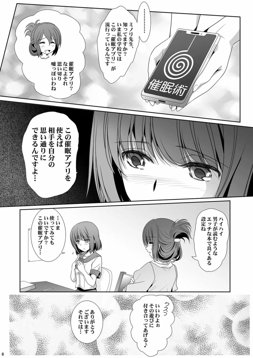 家庭教師は催眠術を信じない - page8