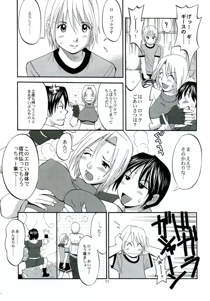 ユリ&フレンズマリースペシャル - page11