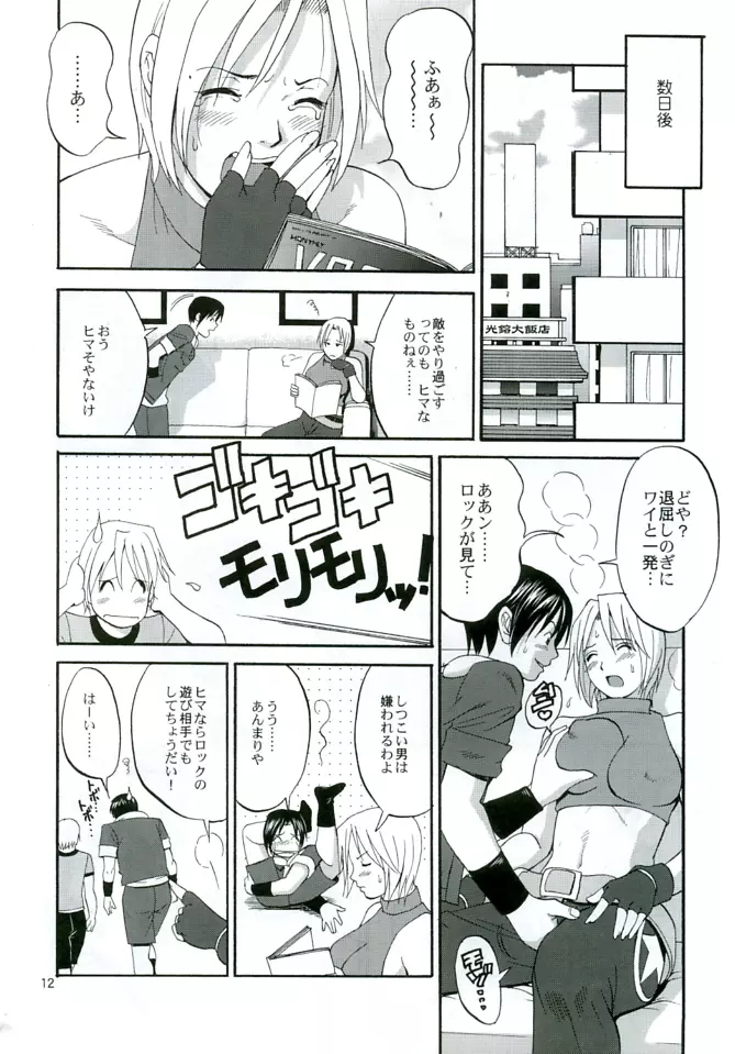 ユリ&フレンズマリースペシャル - page12