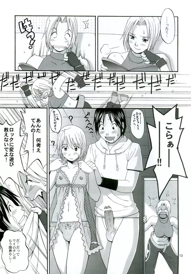 ユリ&フレンズマリースペシャル - page13