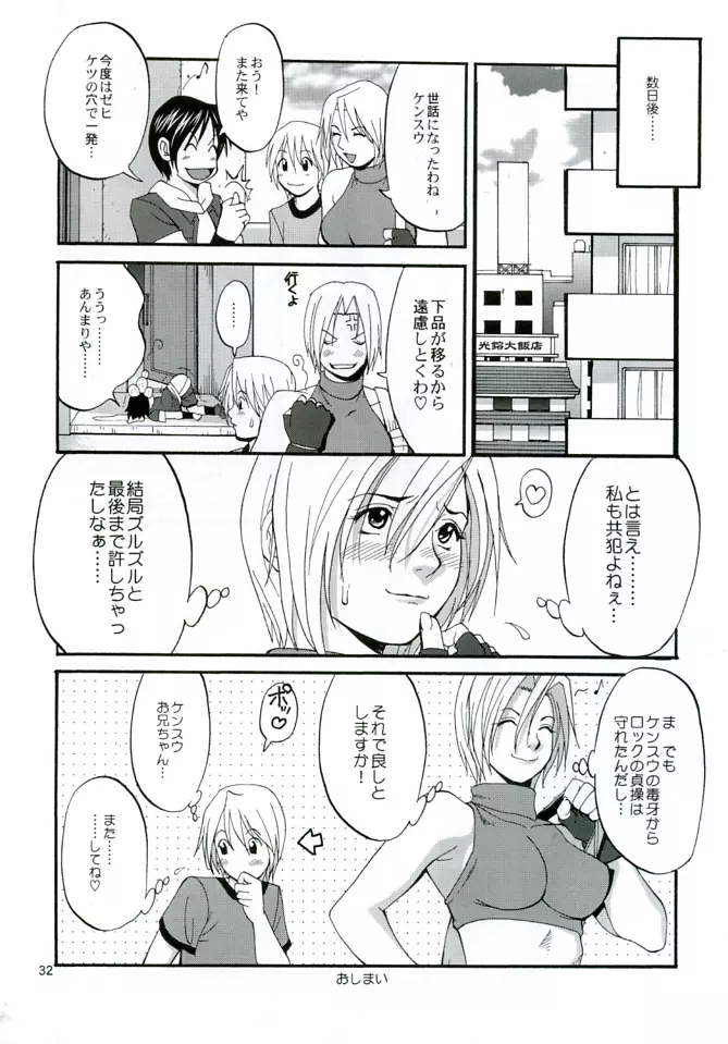 ユリ&フレンズマリースペシャル - page32