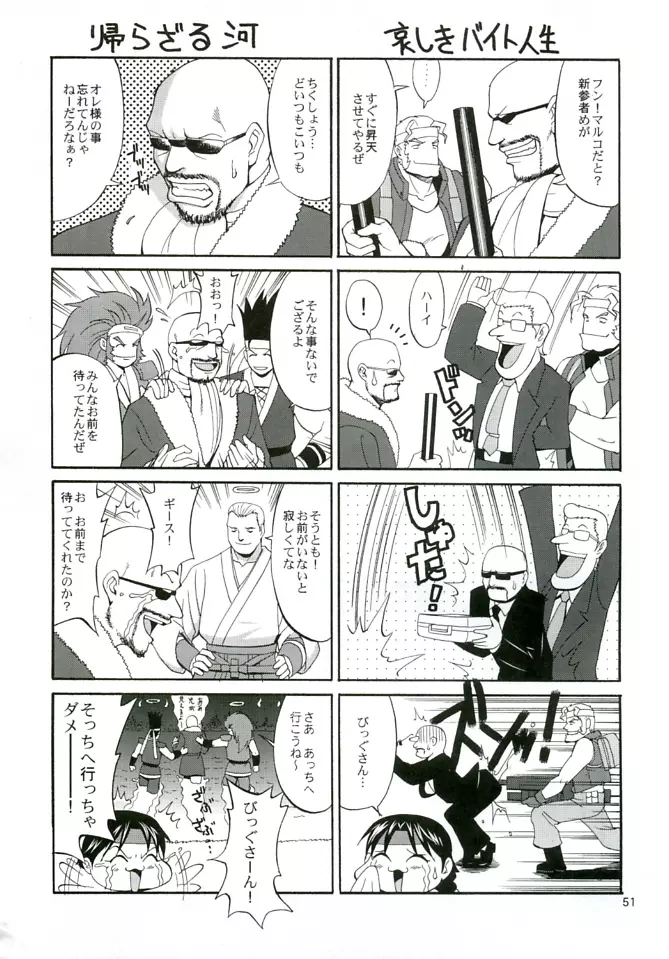 ユリ&フレンズマリースペシャル - page51