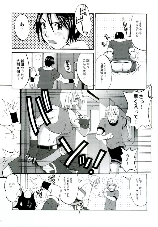 ユリ&フレンズマリースペシャル - page9