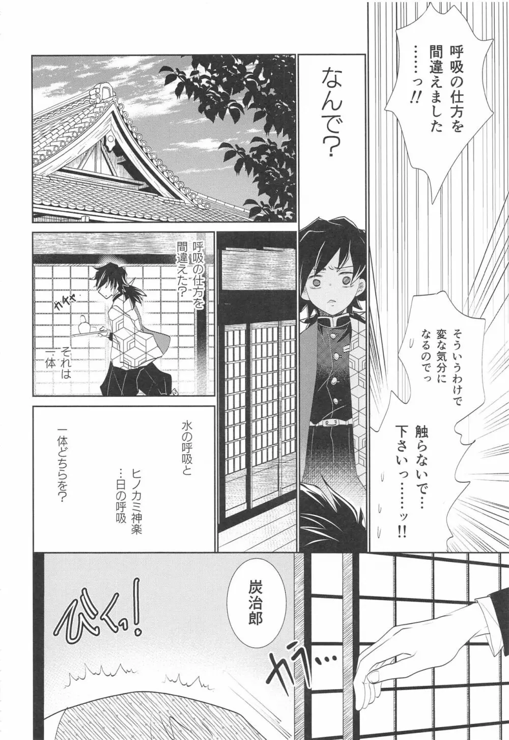 (C99) [アンビエント (栗山ナツキ) 呼吸の仕方を間違えた!! (鬼滅の刃) - page11