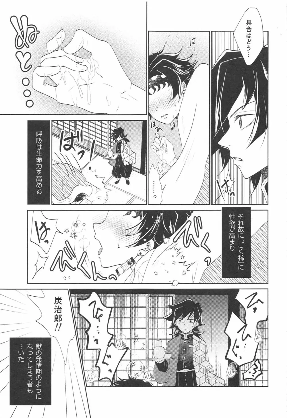 (C99) [アンビエント (栗山ナツキ) 呼吸の仕方を間違えた!! (鬼滅の刃) - page12