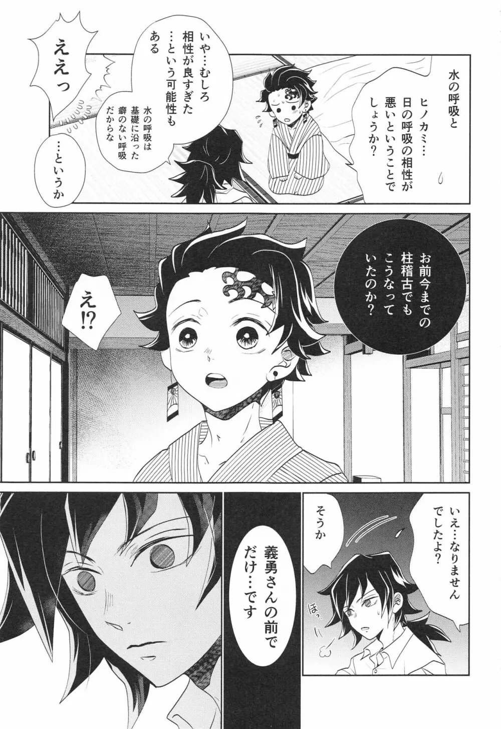 (C99) [アンビエント (栗山ナツキ) 呼吸の仕方を間違えた!! (鬼滅の刃) - page18